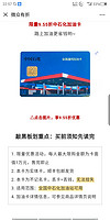移动端：微众银行 X 中国石化 加油卡