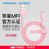MOMAX 摩米士 iPhone系列 数据线 1m