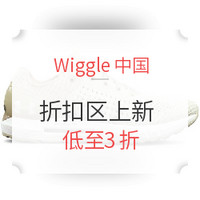 海淘活动：Wiggle中国 折扣区上新 