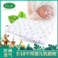 Ventry温特瑞儿童枕头泰国原装进口乳胶枕13岁以下preteen防偏头 3-18个月婴儿枕