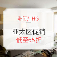 IHG亞太區促銷！端午全有，重點看日本