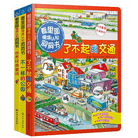 中亚Prime会员：《看里面情境认知洞洞书》(套装共3册) 