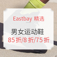 海淘活动：Eastbay 精选 adidas、Nike 等男女运动鞋 