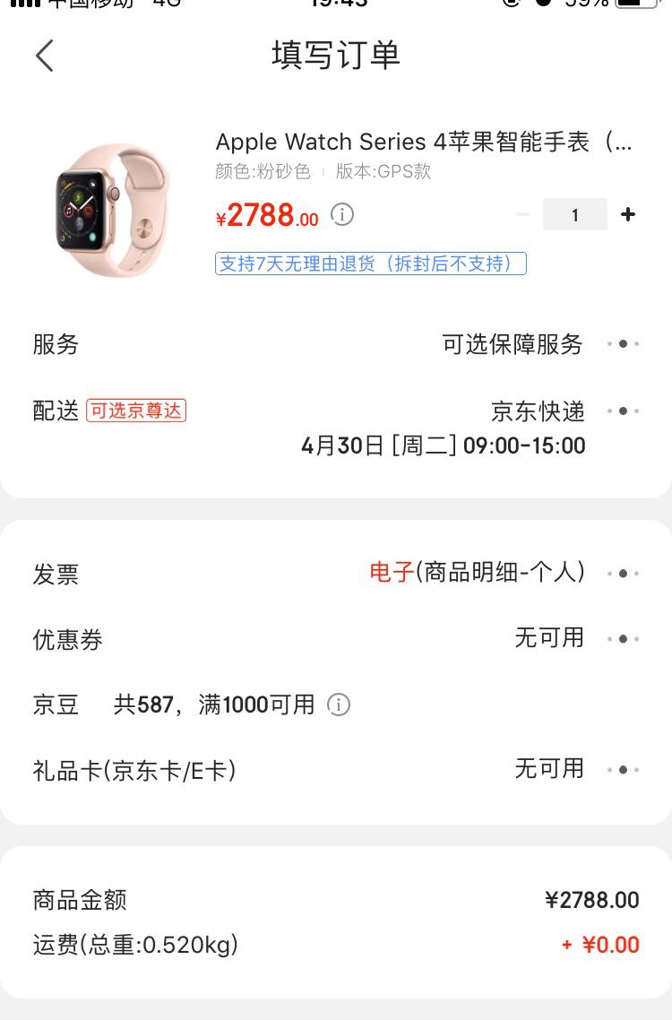 电脑数码 智能设备 智能手表 apple/苹果智能手表 文章详情  订单截图