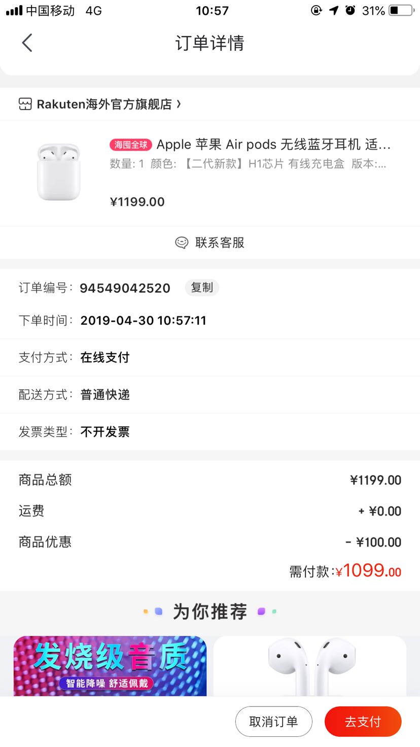 订单截图