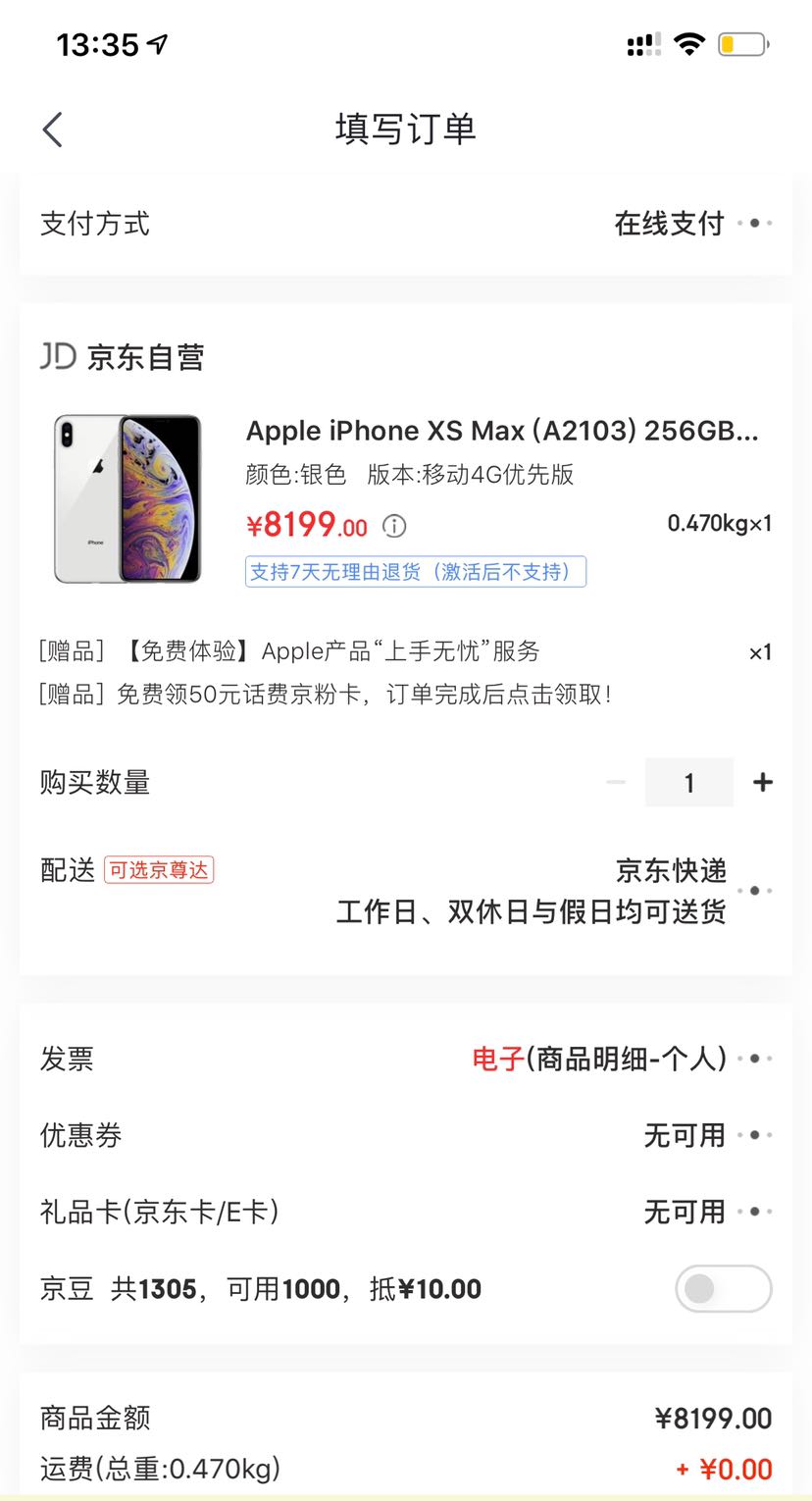 购买iphone12订单截图,苹果12付款成功图片 移动端: apple 苹果 iphone xs max 智能手机 银色 256gb 移动4g优先