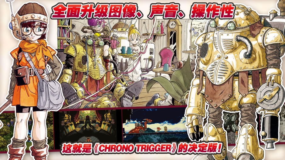 《时空之轮（CHRONO TRIGGER）》iOS角色扮演游戏