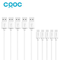 CRDC快充数据线5条装 30cm+1米安卓数据线mico充电线