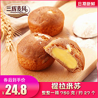 三辉麦风提拉米苏儿童学生早餐面包蛋糕夹心蛋黄派整箱750g