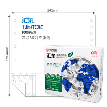 汇东 241-4电脑打印纸 四联80列不撕边（色序：白白白白） 1000页/箱