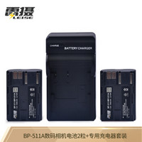 雷摄LEISE BP-511A电池+充电器(两电一充)套装 佳能300D 10D 20D 30D 40D 50D G6 BP512()