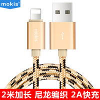 摩奇思(mokis)苹果数据线iphoneXS/MAX/XR/8/7/6s/6Plus/5/ipad air/mini充电线铝合金编织线 2米 土豪金