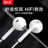 BYZ S366（升级版立体重低音）全兼容线控式 手机耳机 白