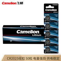 飞狮（Camelion）CR2025/DL2025 锂锰纽扣电池 扣式电池 50粒/盒装适用于汽车遥控器/计算器/电子称等