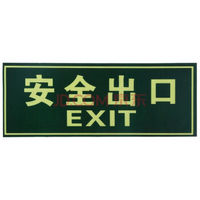 神龙 消防标牌安全出口字 警示指示标示牌 安全出口字指示标牌