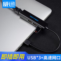 威迅 USB分线器集线器hub usb转网口扩展器有线网卡电脑笔记本键盘鼠标扩展坞 黑色VAS-J37-B-N（VENTION）