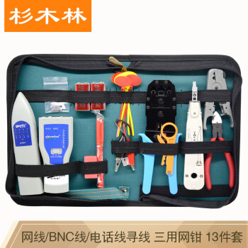 杉木林 SML-8613T 多功能寻线仪套装 寻线器工具包 电脑查线器组合装网络测试仪网线钳工具箱 2020款 13件