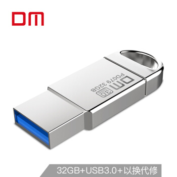 大迈（DM) 32GB USB3.0 U盘 小钢炮PD079系列 稳定耐用电脑u盘车载优盘