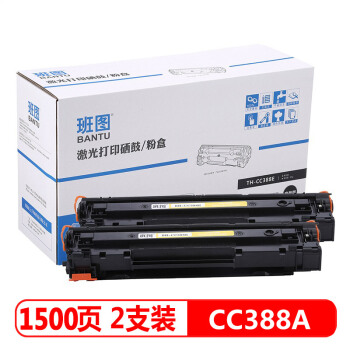 班图 适用惠普CC388E硒鼓（2支装） m226dw硒鼓 惠普m1136硒鼓 M1213nf M1136 HP1007 1008 P1108 m126a