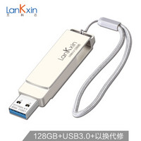 兰科芯（LanKxin）128GB USB3.0 U盘 AEL1高速版 银色 全金属可旋转电脑通用优盘