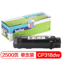 倍方 CP318dw粉盒黑色(适用施乐DocuPrint CP315DW/CP318Z/CM315Z/CM318Z/CP318/CP318W)