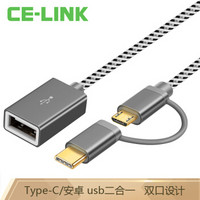 CE-LINK Type-C/安卓二合一数据线 华为荣耀小米一拖二两用手机充电线  OTG转接头灰色  0.18米 4190