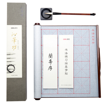 deli 得力 锦缎卷轴水写布 王羲之兰亭序练字帖/毛笔/可重复书写练字布/水碗 沁笔坊文房四宝套装 74296