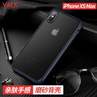 VALK 苹果iPhoneXS Max防摔手机壳保护套6.5英寸 全包磨砂软边手机套保护壳男女通用蓝色