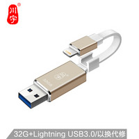 川宇 32G Lightning USB3.0 苹果U盘 AU610 金色 官方MFI认证 手机电脑两用 iPhone/iPad轻松扩容