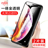 好易贴 6.5英寸iPhone Xs Max钢化膜 高清防摔防指纹手机保护贴膜适用于苹果xs max