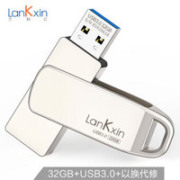 兰科芯 （LanKxin）32GB USB3.0 U盘 AMG 银色 全金属旋转款式通用高速优盘