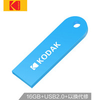 柯达(Kodak) 16GB USB2.0 U盘 心动系列K212 宝石蓝 防水防震 车载迷你U盘