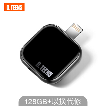 迪汀斯(D.teens)128GB 苹果手机u盘 mini快速精品版 黑色 iPhone/iPad接口 扩容器外接内存电脑两用