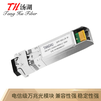 汤湖SFP-10G-DF40H3万兆单模双纤光纤模块兼容华三 10G/40km光模块带DDM功能