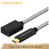 Cable Creation 科睿讯 CC0324 type-c延长线公对母 type c延长线 公对母延长头usb3.1数据线gen2usb-c10G适用switch