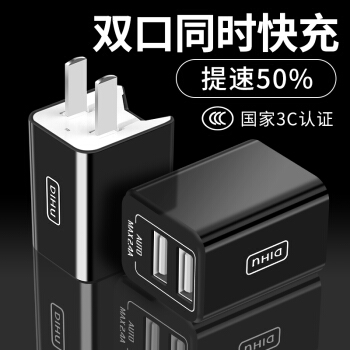 迪虎（DIHU） 苹果手机充电器 2.4A多口充电头安卓/Type-C通用 iphone/小米/华为双口USB插头电源适配器 黑色