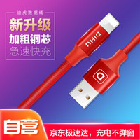 迪虎（DIHU） 苹果数据线 充电线iPhone6s/X/7/8plus/Xs Max/XR手机ipad加长快速充电器线布料 1.2米 红色