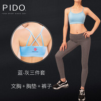 Pido 瑜伽服 女套装2018新款健身跑步运动专业吸汗速干紧身衣修身晨跑步瑜伽服 蓝灰套装XL