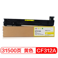 富士樱 CF312A 黄色墨粉盒 826A适用惠普HP M855dn M855x M855xh