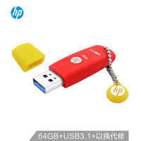 惠普（HP）64GB USB3.1 U盘 X788W 抗震防尘 防掉盖设计 高速传输红色U盘