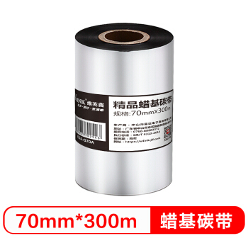 V4INK维芙茵 碳带 70mm*300m 外碳型 条码打印机碳带 蜡基碳带 标签打印机碳带 碳带纸