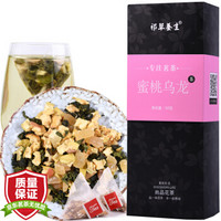 祁草养生 花果茶 蜜桃乌龙茶 水蜜桃乌龙水果粒茶 三角袋泡茶包 50g/盒