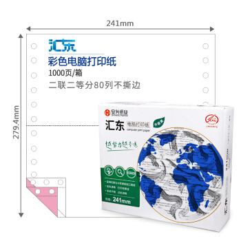 安兴纸业 汇东 241-2-1/2 二联二等分80列不撕边（色序：白红）彩色电脑打印纸 1000页/箱