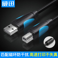 威迅（VENTION）打印机数据线usb2.0方口打印机线单磁环 A公对B公双屏蔽打印机连接线 1.5米黑VAS-A16-B150-F