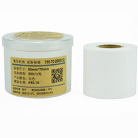 伟文（wewin）P50-70-200(012) 50*70mm热敏单防纸/输液袋标签纸/瓶贴/不干胶条码打印纸
