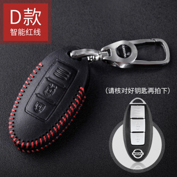 乔氏（Qiaoshi） 日产汽车真皮钥匙包 适用日产全系二键钥匙套 智能两键D款-红线