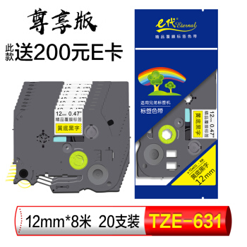 e代尊享版 12mm标签纸色带 TZe-631 适用兄弟标签机色带 12mm黄底黑字 （20个装）