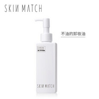 SKIN MATCH 极密 氨基酸洁肤油120ml 极简卸妆油敏感肌适用