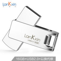 兰科芯（LanKxin）16GB USB2.0 U盘 V9 雪白银 亮面金属旋转商务电脑车载设备通用优盘