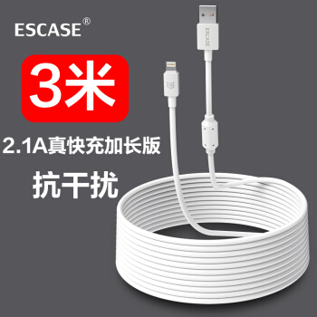 ESCASE 苹果数据线快充iPhone充电线XSMax8Plus7iPad手机充电线2.1A适用原装电源器线3米加长抗干扰正品Ci9白